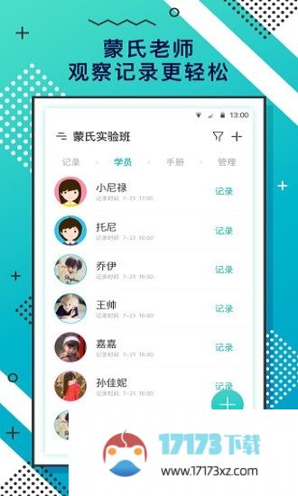 蒙氏手记app