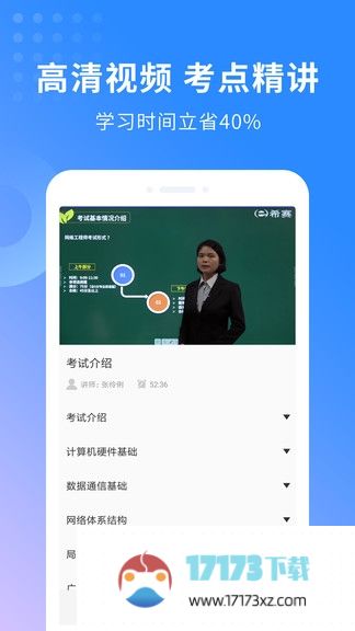 网络工程师题库app下载-网络工程师题库下载v3.2.8 安卓版