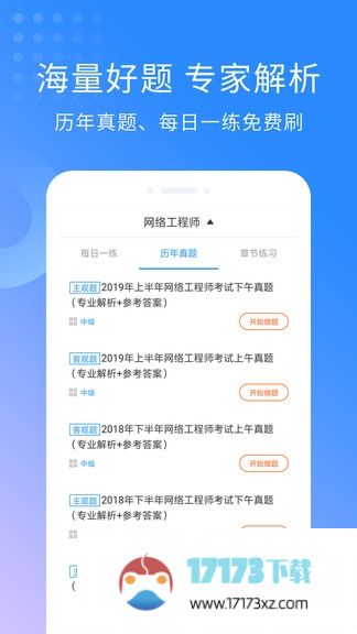 网络工程师题库