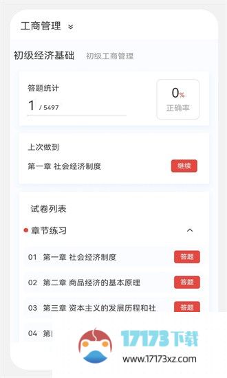 初级经济师新题库官方下载-初级经济师新题库app下载v1.2.0 安卓版