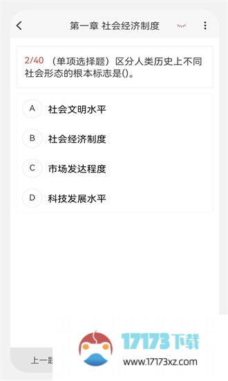 初级经济师新题库app