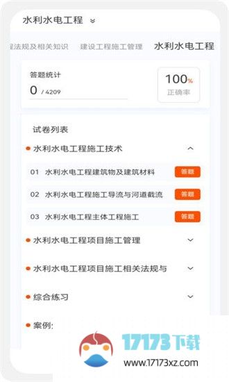 二级建造师新题库app