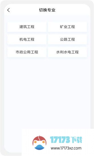 二级建造师新题库app