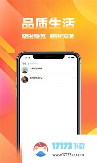 家政商app