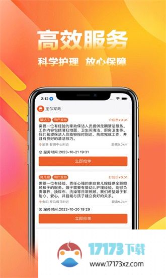 家政商app