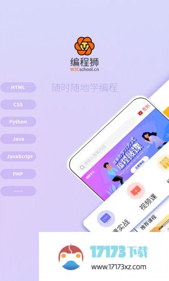 w3cschool手机版(编程狮)