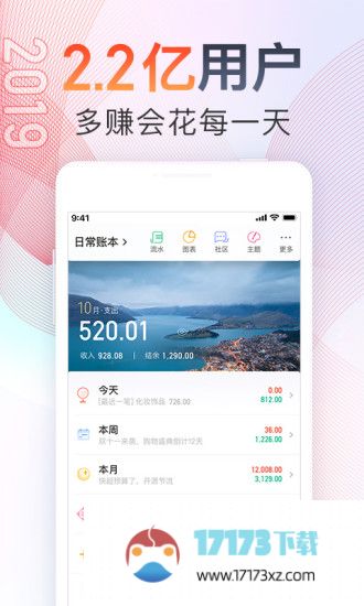 随手记app下载-随手记手机版下载v13.1.78.0 安卓版