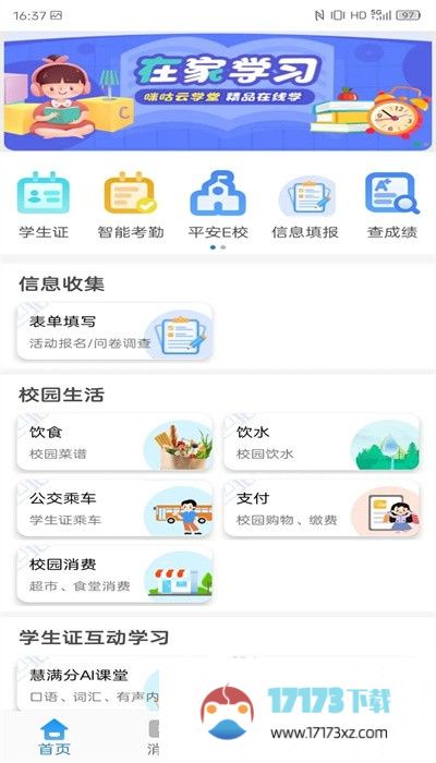 中国移动和校园app