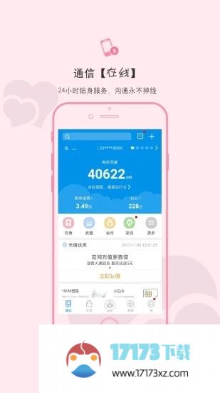 和我信2024最新版(中国移动江西)