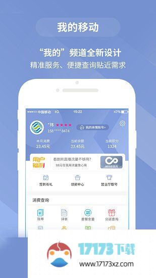 移动惠生活app下载-移动惠生活手机版(中国移动安徽)下载v8.6.0 最新安卓版