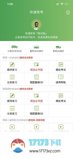 快通驾考手机版官方下载-快通驾考软件下载v3.6.1 安卓版