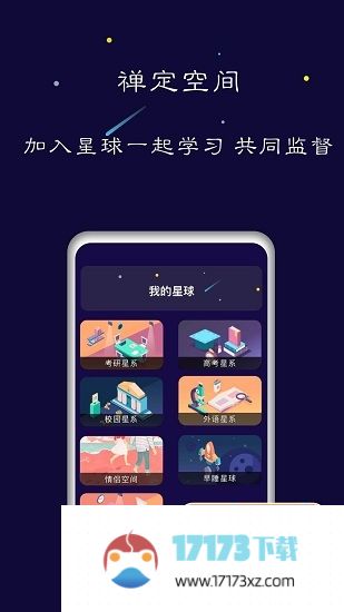 禅定空间最新版