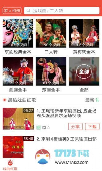 戏曲多多app下载-戏曲多多手机版下载v3.4.2.1 安卓版