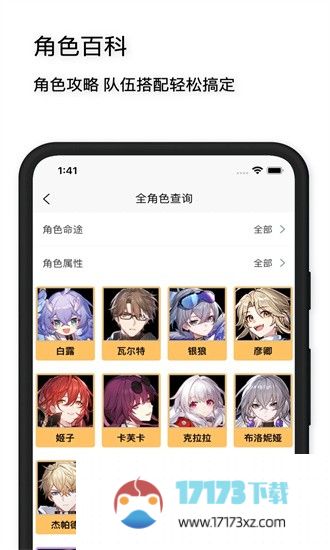 星穹铁道工坊app下载_星穹铁道工坊助手官方版下载v1.0.0安卓版