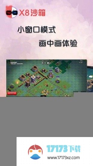 x8沙箱最新版本2024