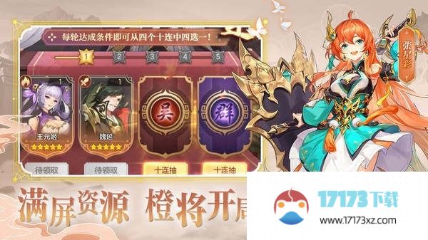 幻想名将录官方版