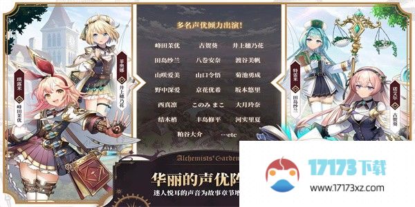 炼金术士的花园官方版