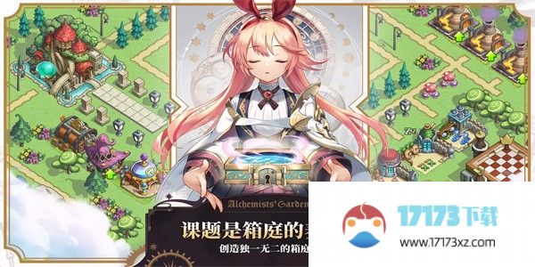 炼金术士的花园下载安装_炼金术士的花园官方版下载v1.19.0安卓版