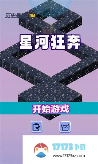 星河狂奔游戏下载_星河狂奔手游下载v1.0安卓版