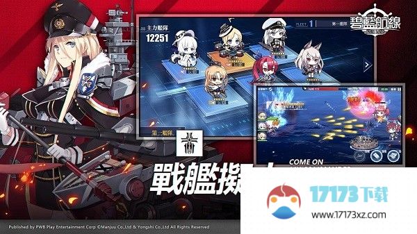 碧蓝航线台服最新版2024