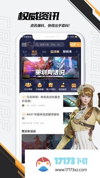 cf掌上穿越火线最新版