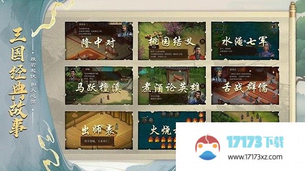 蜀汉传卧龙篇最新版