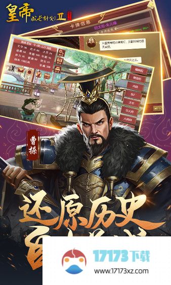 皇帝成长计划2最新版