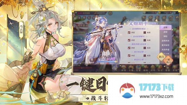 三国志幻想大陆九游最新版