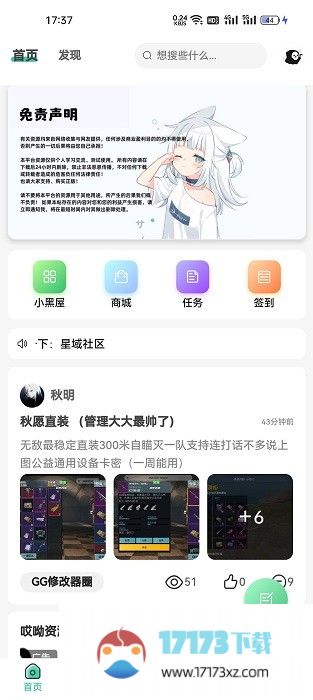 星域社区最新版本