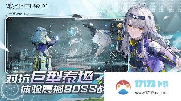 尘白禁区手游最新版