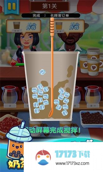 奶茶饮品创意调制手机版