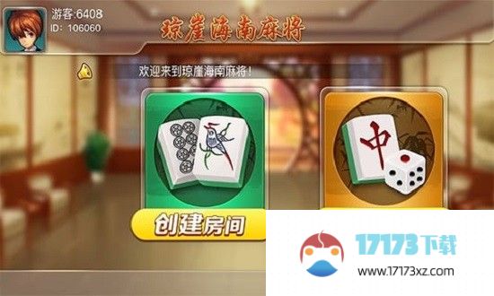 海南麻将手机版