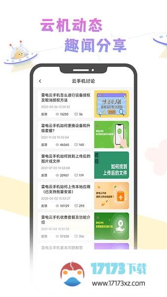 雷电云社区app下载_雷电云社区手机版下载v2.0.0安卓吧