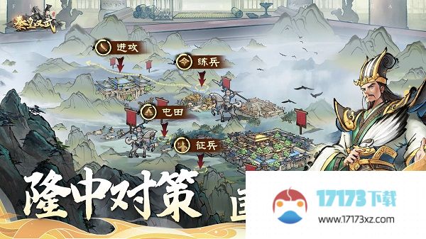 秦皇汉武游戏最新版