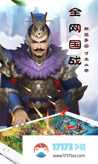 乱轰三国志手游下载_乱轰三国志最新版下载v1.3.0安卓版