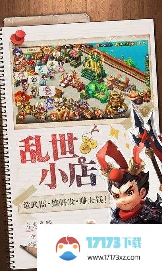 三国我是主公最新版