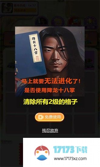 进化大师最新版