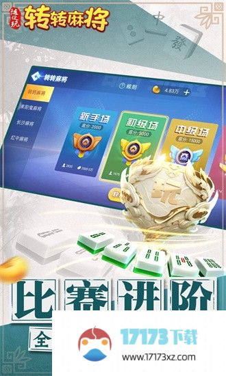 转转麻将随便玩游戏下载_转转麻将随便玩官方版下载v9.40.0安卓版