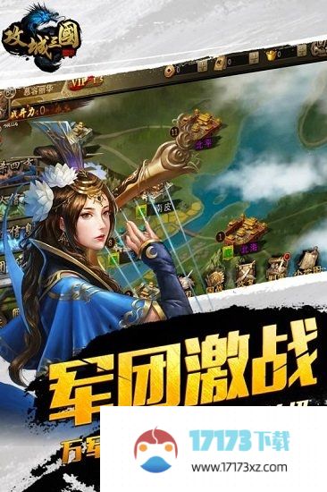 攻城三国最新版