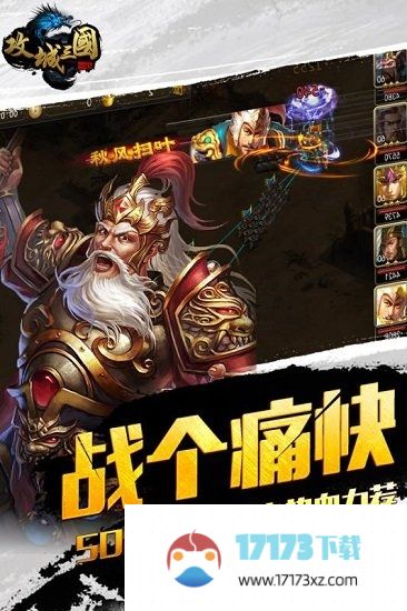 攻城三国最新版