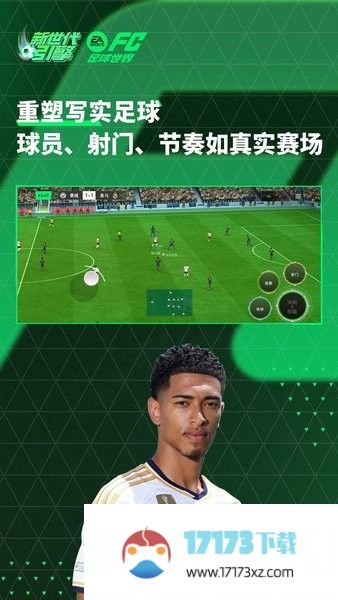 fc足球世界最新版