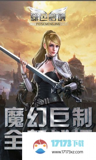 绯色梦境最新版