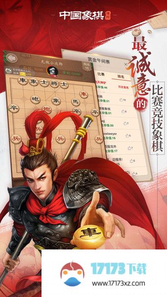 博雅中国象棋最新版2024