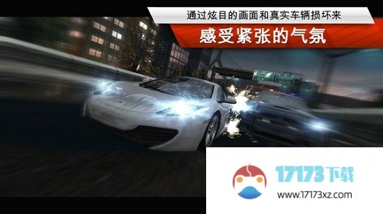 极品飞车17中文版