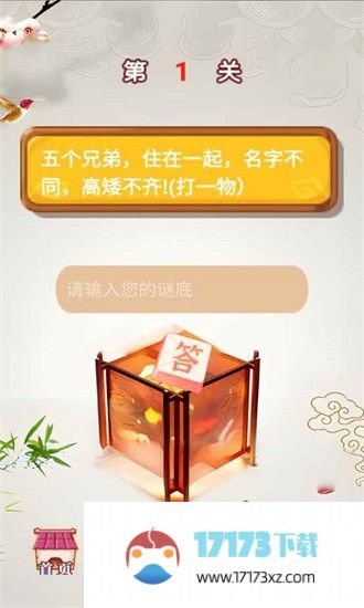 开心猜灯谜手机版