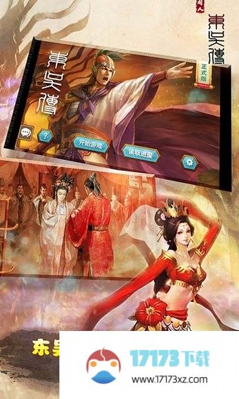 三国志东吴传最新版