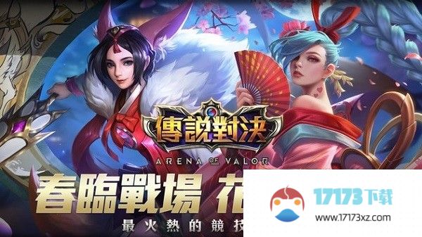 传说对决体验服最新版2024(arena