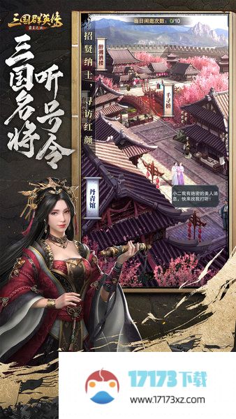 三国群英传霸王之业官方版