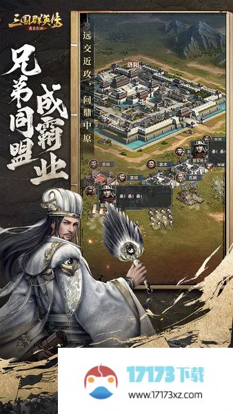 三国群英传霸王之业手游下载_三国群英传霸王之业官方版下载v1.9.33安卓版