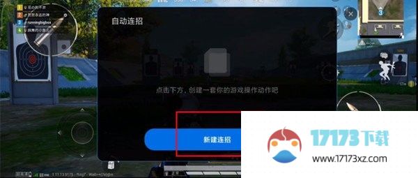 自动连招app下载_自动连招辅助器小米最新版下载v2.2.4.S安卓版